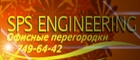SPS ENGINEERING