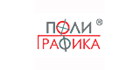 ПОЛИГРАФИКА (Россия)