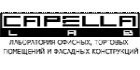 CAPELLA (Россия)