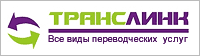 ТрансЛинк