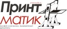 Принтматик