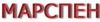 Марспен