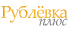 РУБЛЁВКА ПЛЮС
