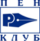 Пен Клуб