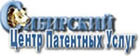 Сибирский центр патентных услуг