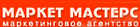 МаркетМастерс