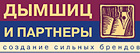 Дымшиц и партнеры