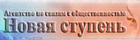 Новая ступень