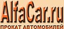 АльфаКар