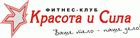 Клуб Красота и сила
