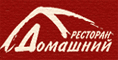 Домашний, ресторан