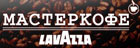 Мастер Кофе