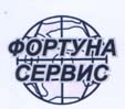 Фортуна-Сервис