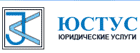 Юстус