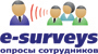 E-Surveys. Опрос сотрудников