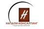 НАТАЛИ-КОНСАЛТИНГ