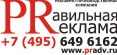 PRавильная реклама