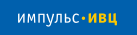 ИМПУЛЬС-ИВЦ