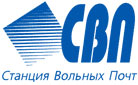 Станция Вольных Почт