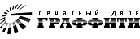 Печатный двор Граффити