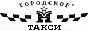 Городское такси