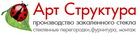 Арт Структура