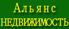 Альянс Недвижимость