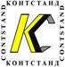 КОНТСТАНД