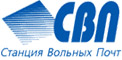 Станция Вольных Почт