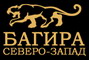 БАГИРА Северо-Запад