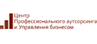 Центр Профессионального аутсорсинга и Управления бизнесом