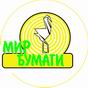 Мир Бумаги