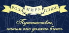 РОЗА МИРА плюс