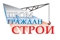 ПромГражданСтрой