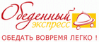 Обеденный экспресс