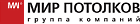 Мир потолков