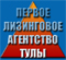 Первое Лизинговое Агентство Тулы