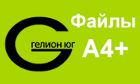 Гелион-Юг