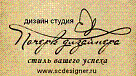 Почерк Дизайнера