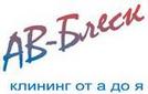 АВ-Блеск