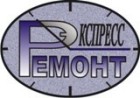 РЕМОНТ-ЭКСПРЕСС