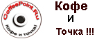 Кофемейкер