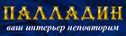 ПАЛЛАДИН