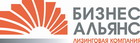 БИЗНЕС АЛЬЯНС