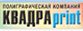 Квадра-print