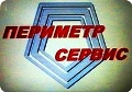 ПЕРИМЕТР-СЕРВИС