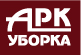 АРК-Уборка