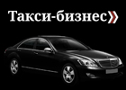 Такси-бизнес