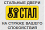 СТАЛ