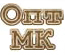 Опт Мк